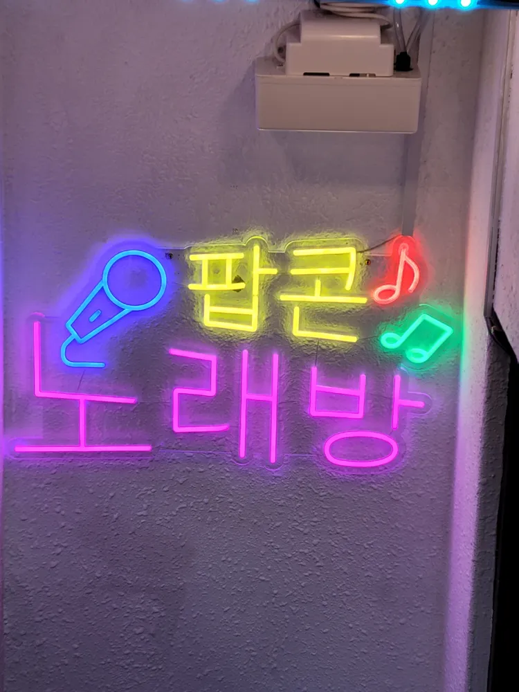 팝콘노래연습장 대표 이미지