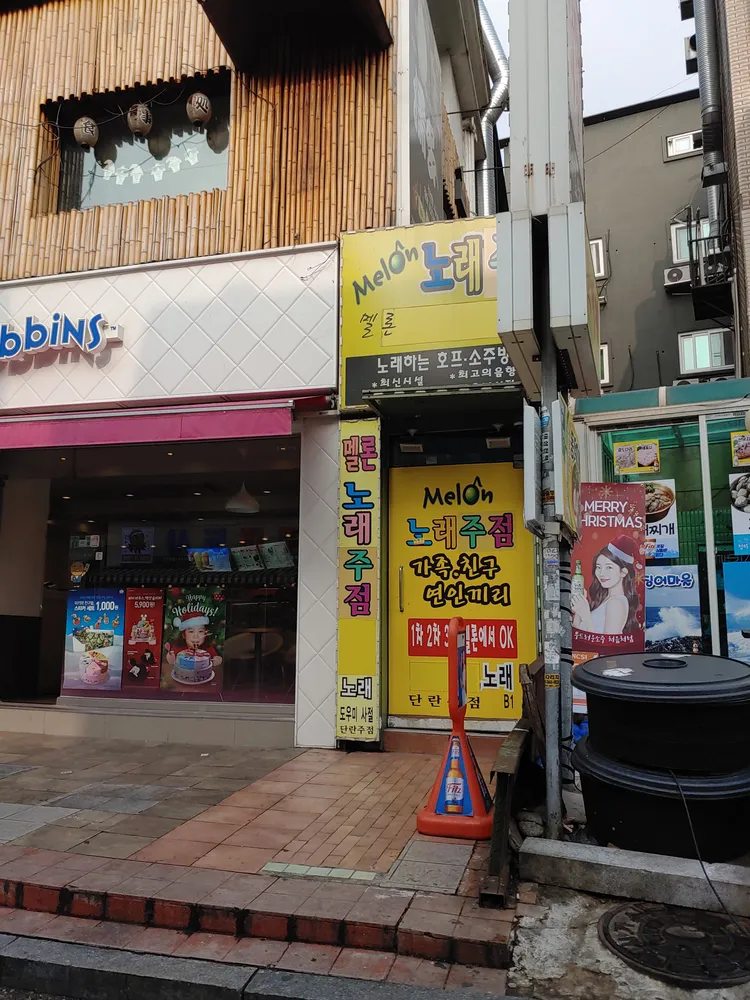 멜론노래방 대표 이미지