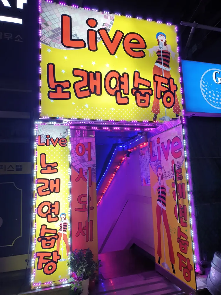 라이브노래연습장 대표 이미지