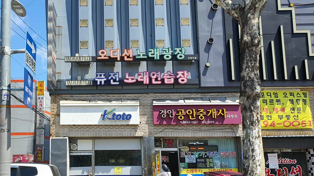 퓨전노래연습장 대표 이미지