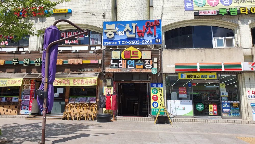 월드노래연습장 대표 이미지