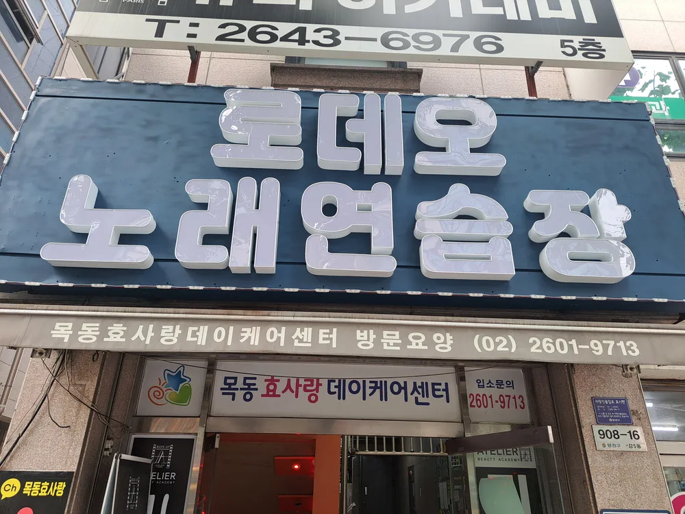 로데오노래연습장 대표 이미지