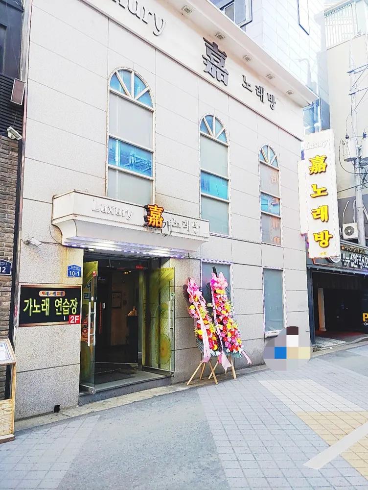 럭셔리가노래방 대표 이미지