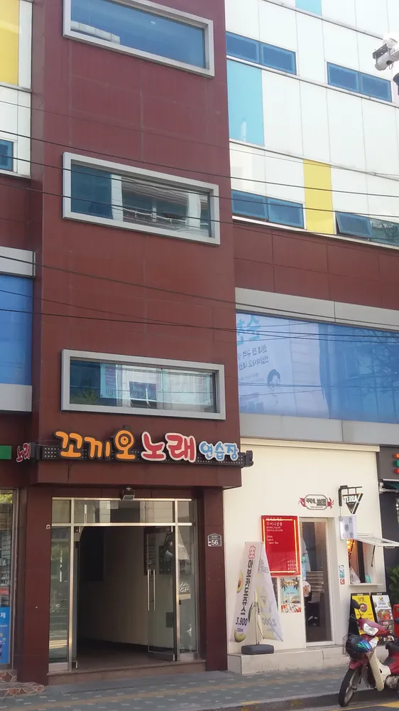 꼬끼오노래연습장 대표 이미지