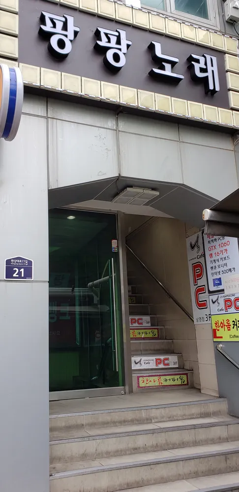 팡팡노래뱅크 대표 이미지