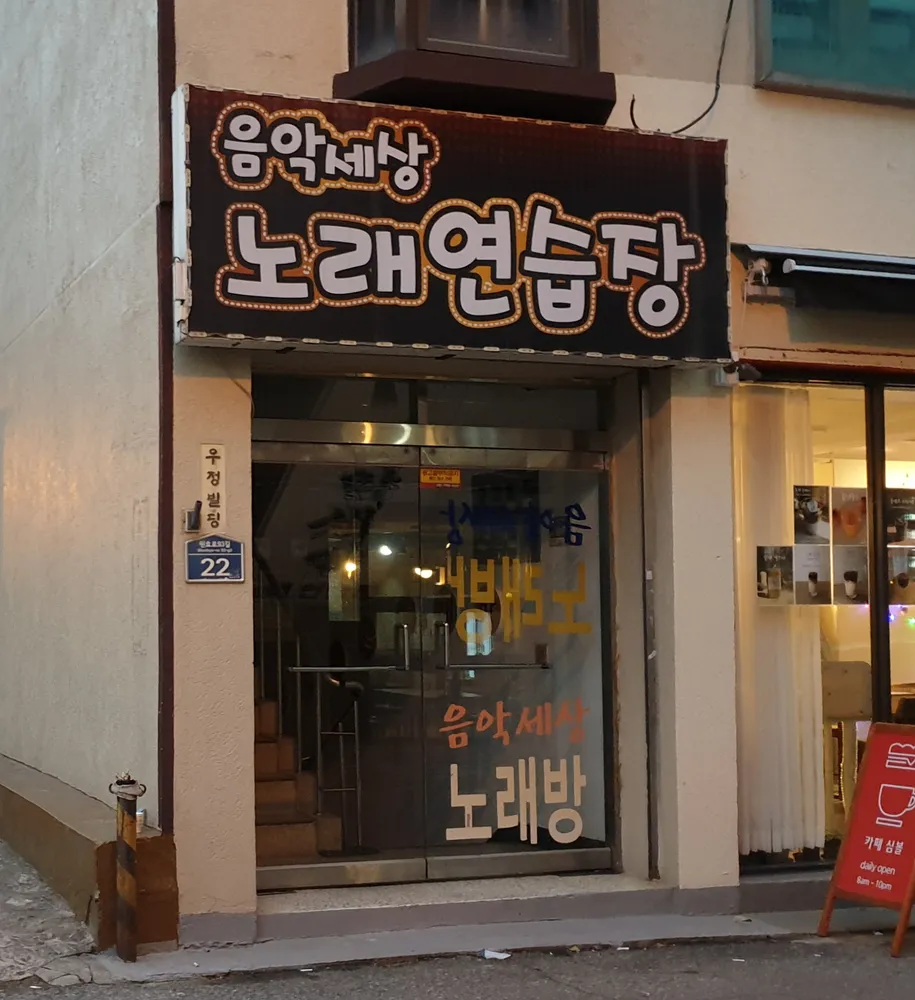 내 주변 노래방 - 가까운 업체 찾기 - 지역정보