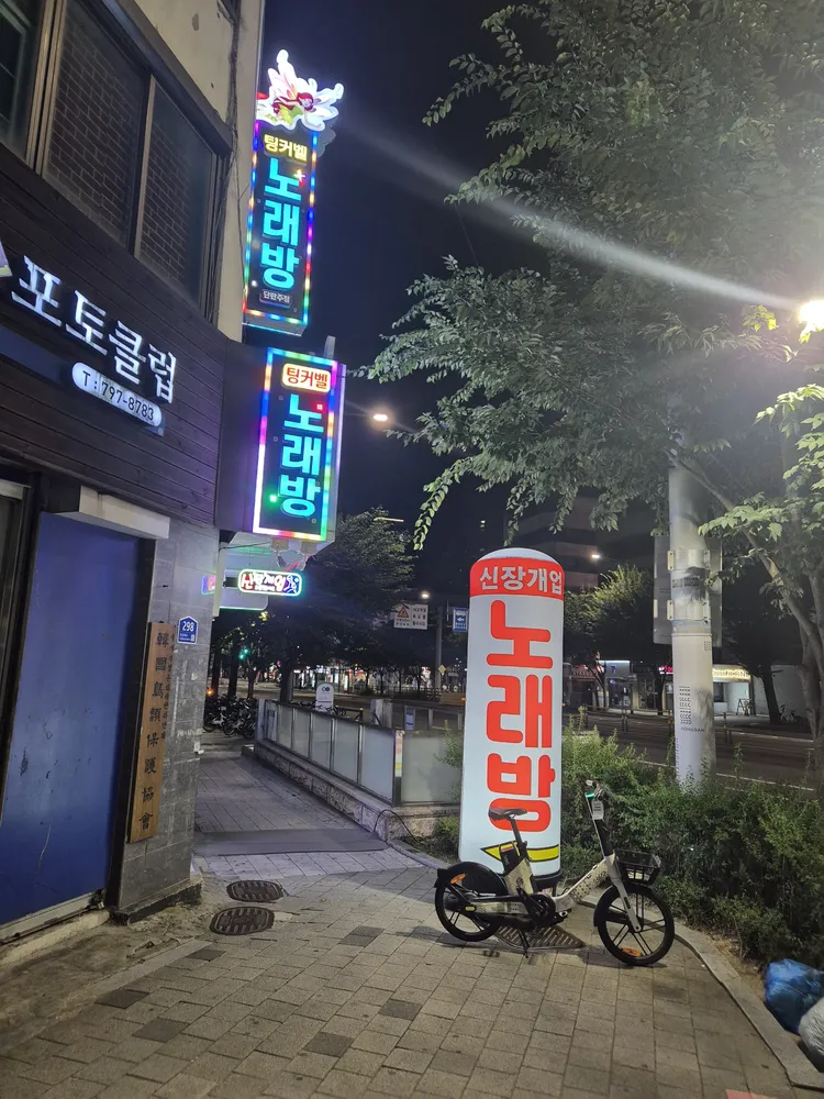 팅커벨노래방 대표 이미지