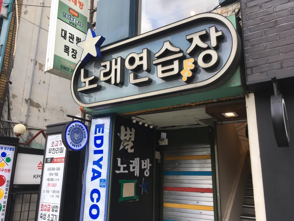 별노래연습장 대표 이미지
