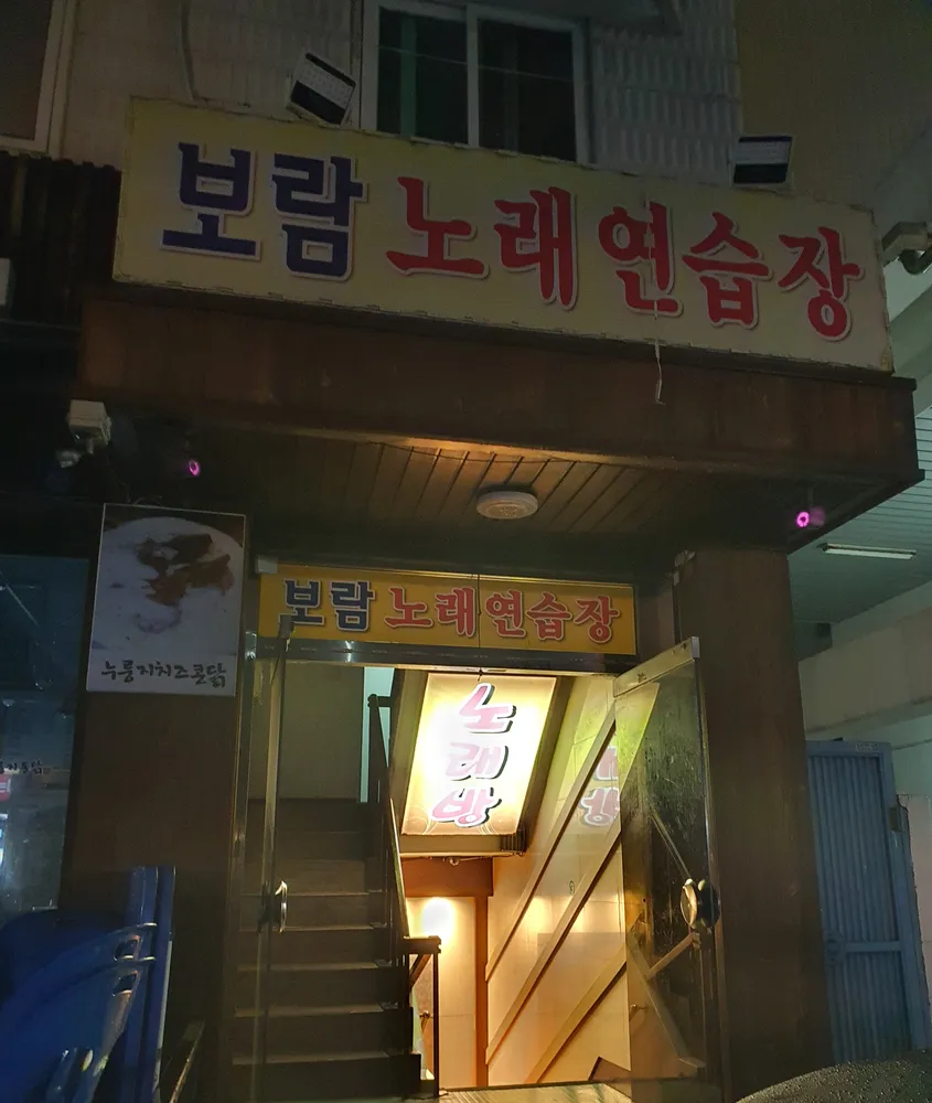 내 주변 노래방 - 가까운 업체 찾기 - 지역정보