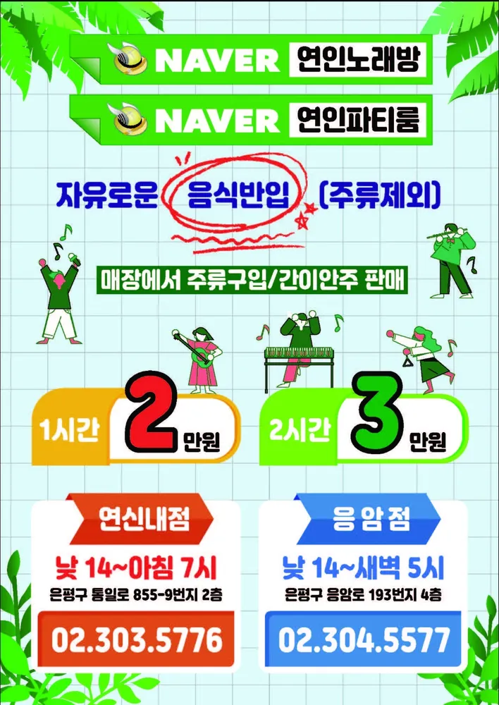 연인파티룸 연신내점 대표 이미지