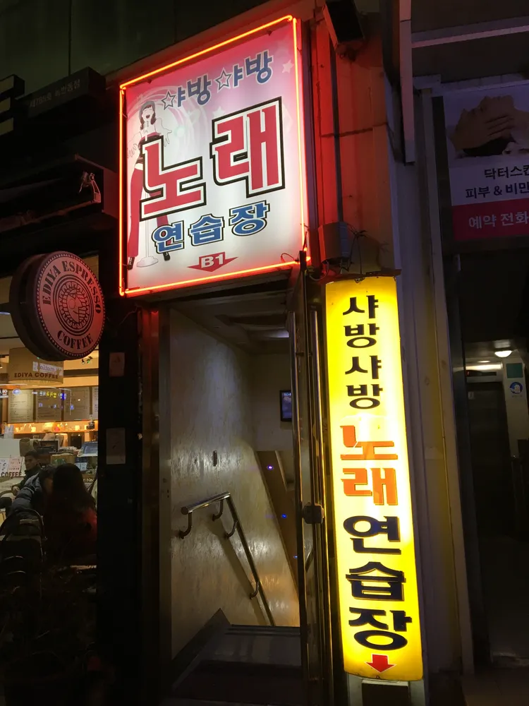 샤방샤방노래연습장 대표 이미지