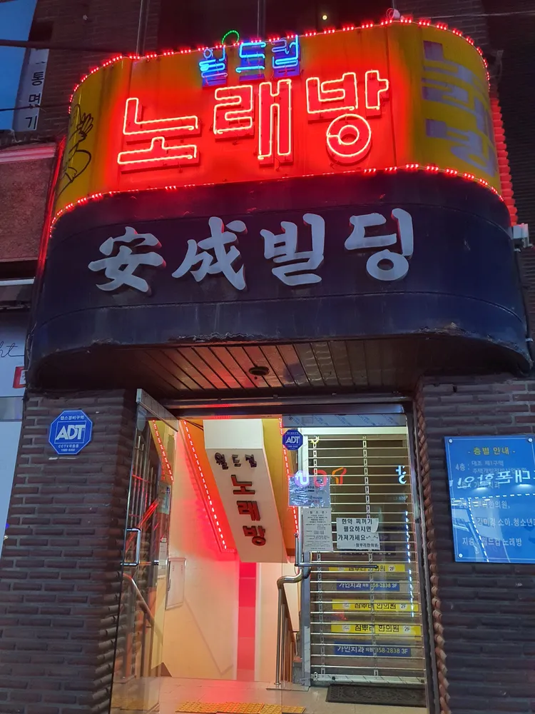 월드컵노래연습장 대표 이미지