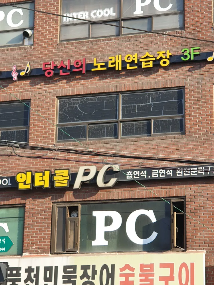 당신의노래방 대표 이미지