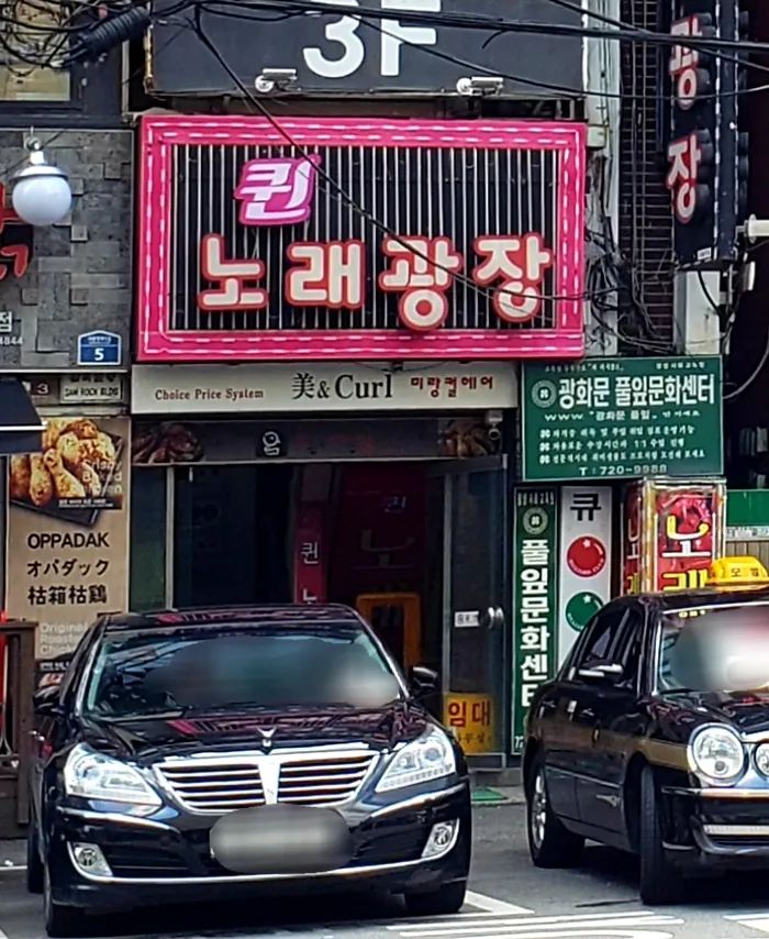 퀸노래광장 대표 이미지