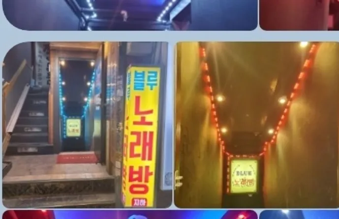 블루 노래방 대표 이미지