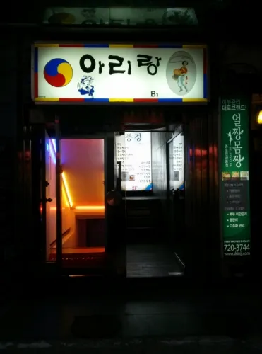 아리랑노래방 대표 이미지