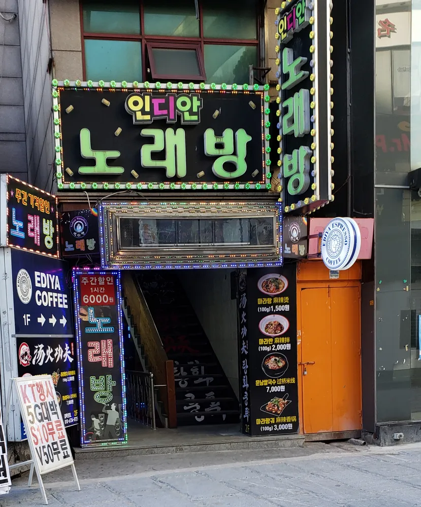 내 주변 노래방 - 가까운 업체 찾기 - 지역정보