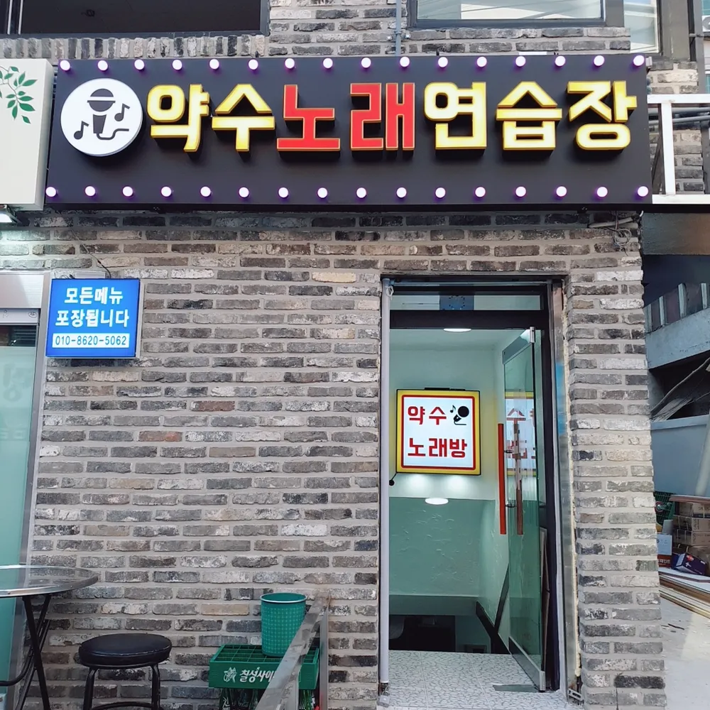 내 주변 노래방 - 가까운 업체 찾기 - 지역정보