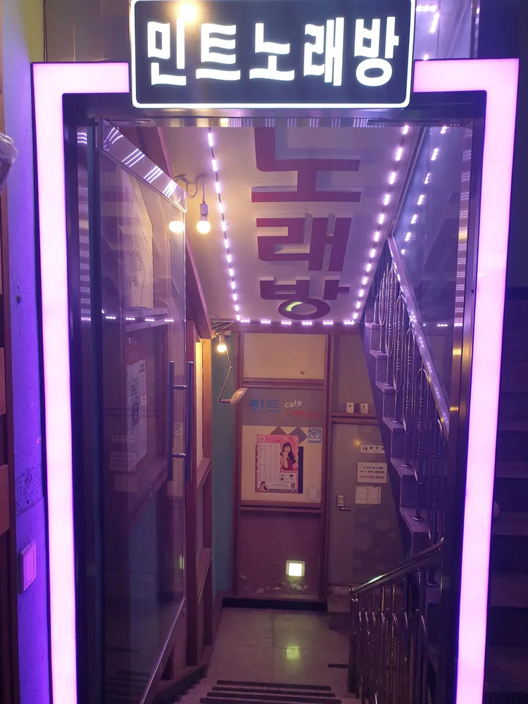 민트노래연습장 대표 이미지
