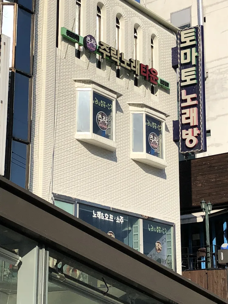 토마토노래방 대표 이미지