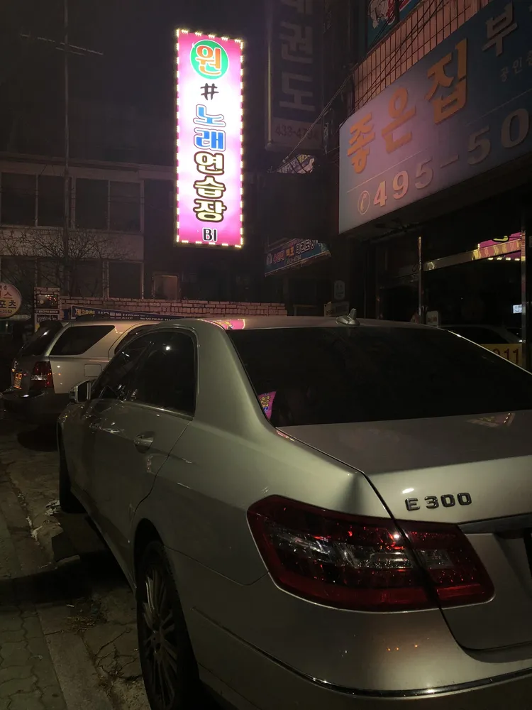 원샾노래연습장 대표 이미지