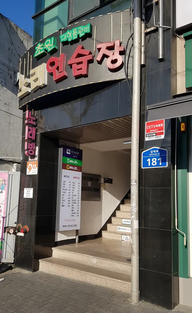 초원노래방 대표 이미지