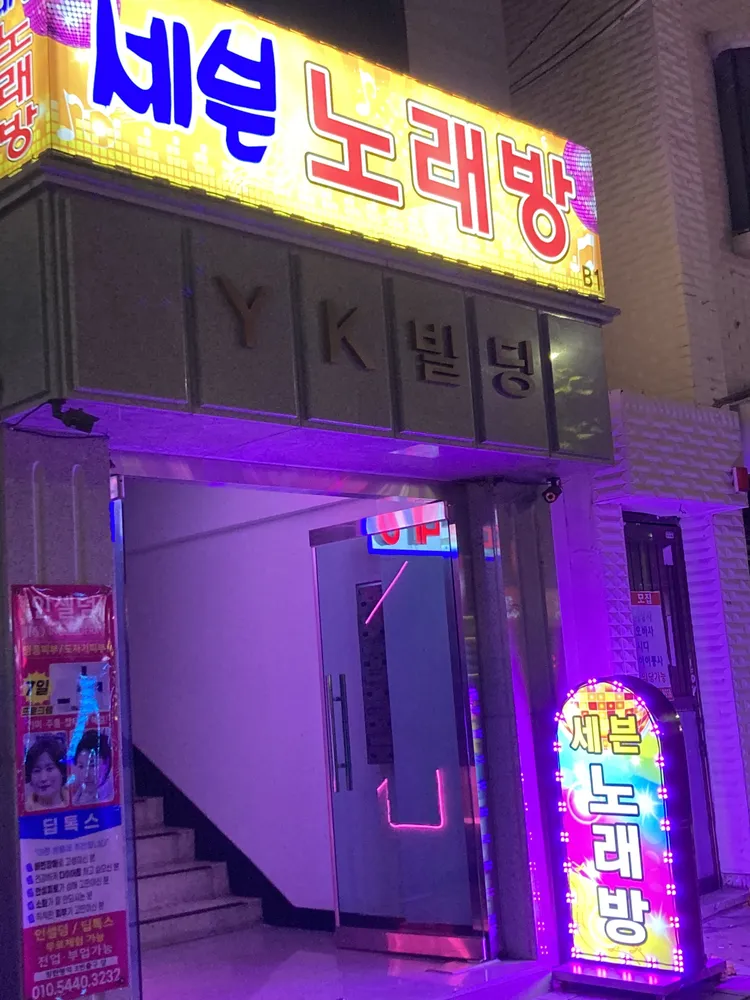 세븐노래방 대표 이미지