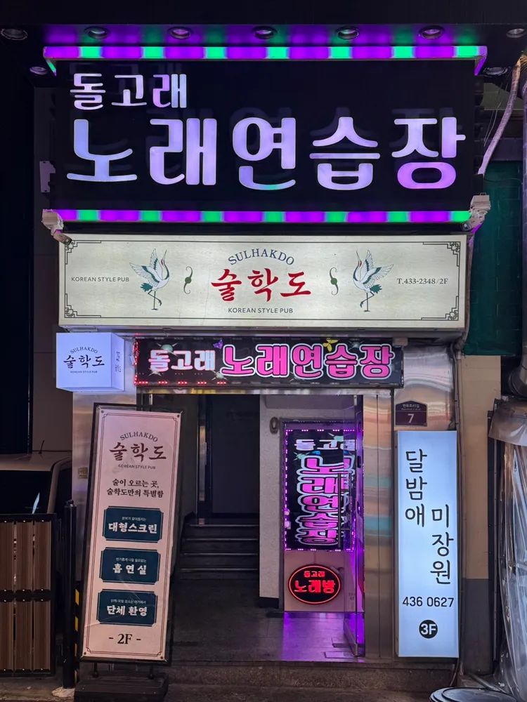 돌고래노래연습장 대표 이미지