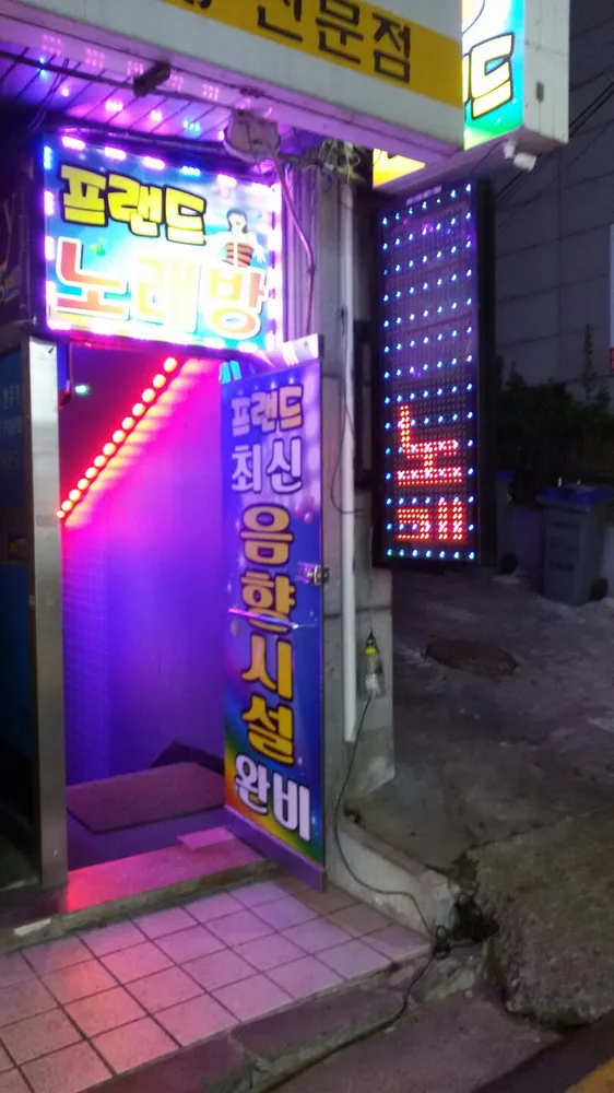 프랜드노래방 대표 이미지