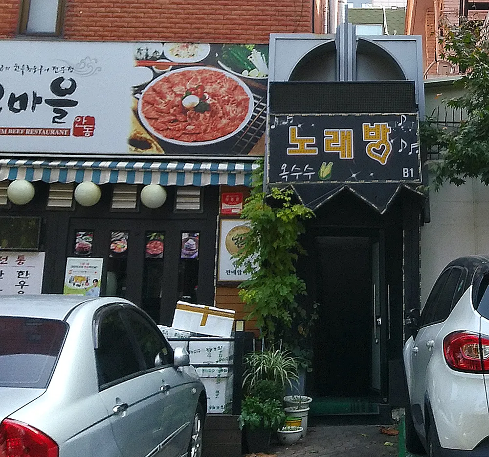 내 주변 노래방 - 가까운 업체 찾기 - 지역정보