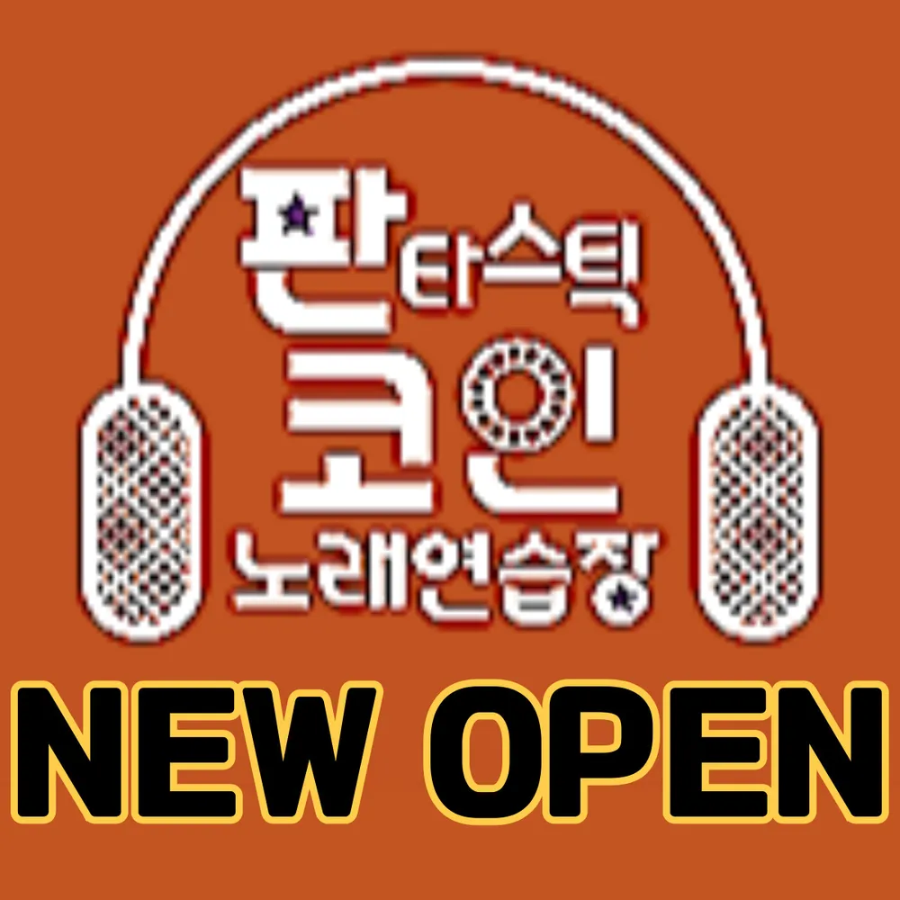 내 주변 노래방 - 가까운 업체 찾기 - 지역정보