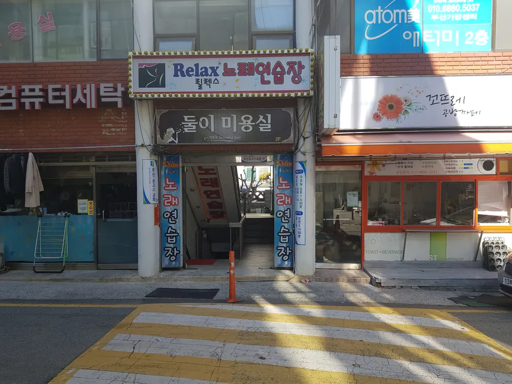 릴렉스노래연습장 대표 이미지