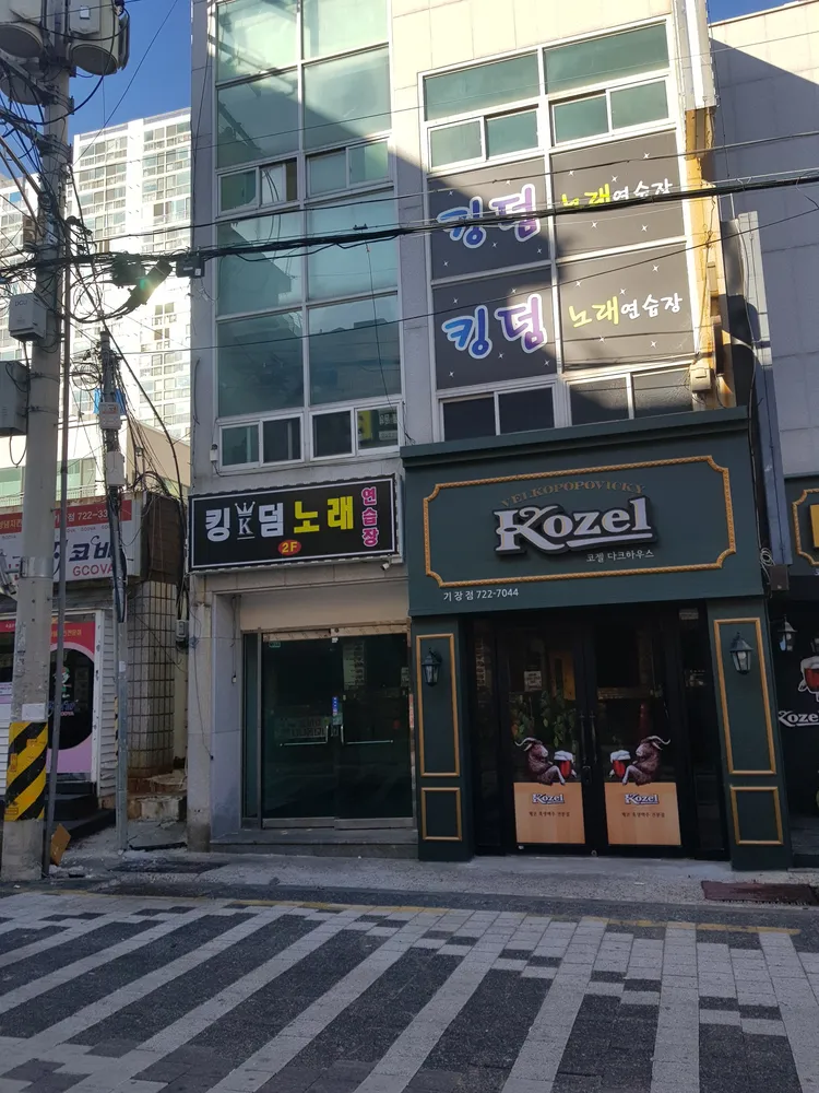 킹덤노래연습장 대표 이미지