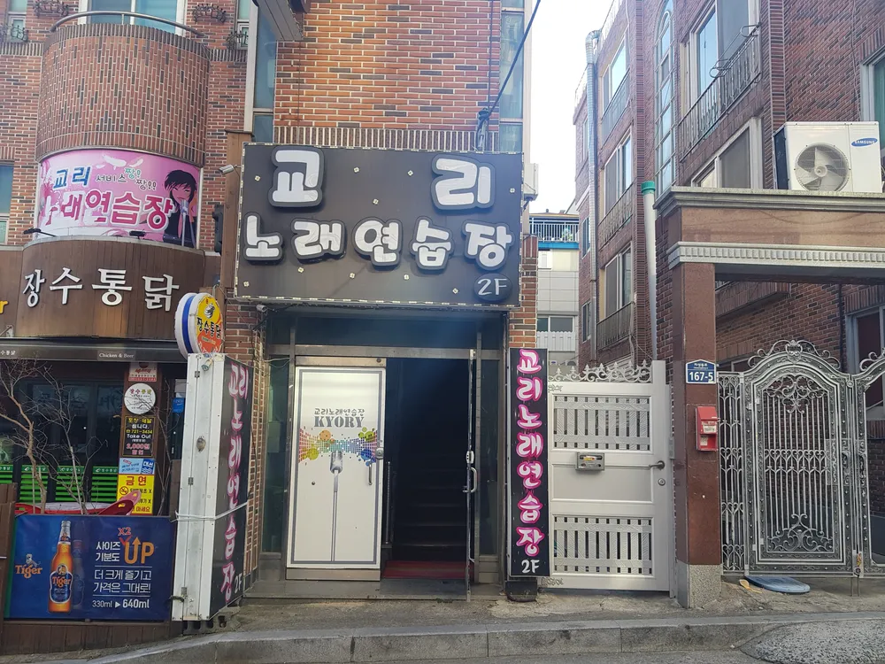 교리노래연습장 대표 이미지