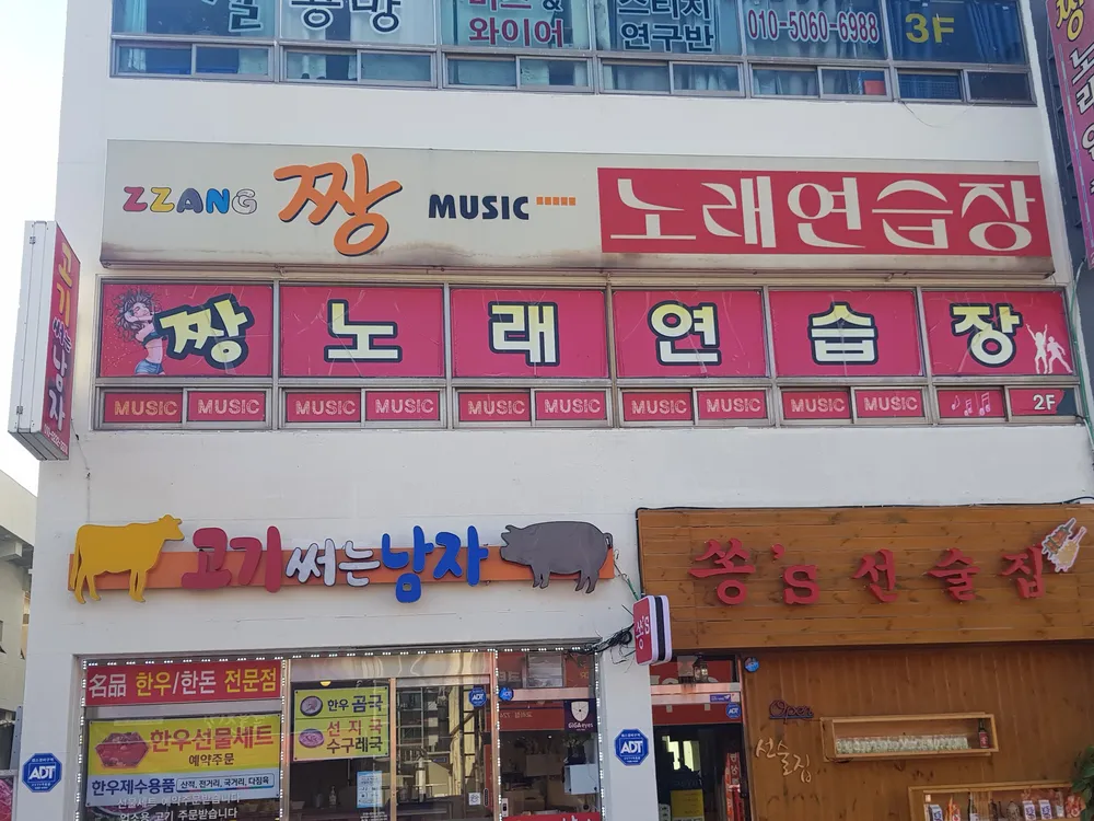 짱노래연습장 대표 이미지