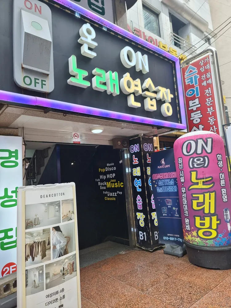 ON노래연습장 대표 이미지