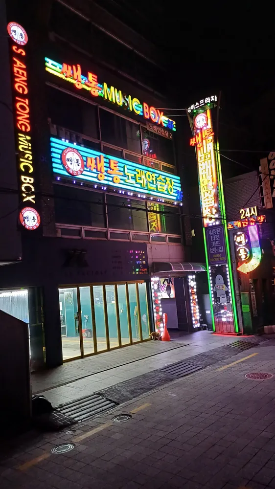쌩통노래연습장2 대표 이미지