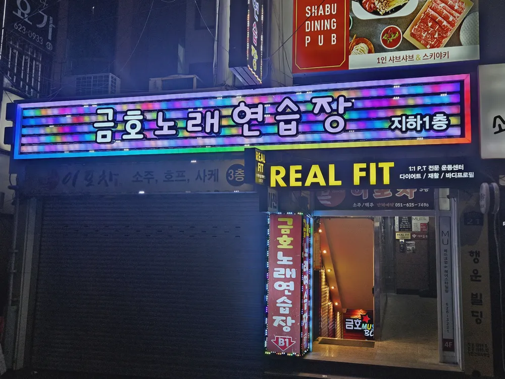 금호노래연습장 대표 이미지