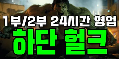헐크 노래방