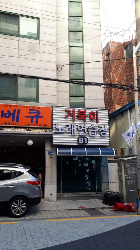 거북이노래연습장 대표 이미지