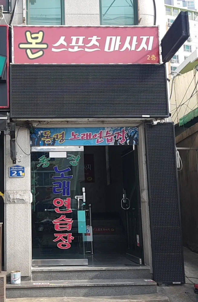 동경노래연습장 대표 이미지