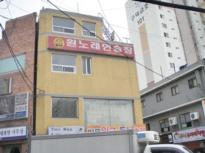 원노래연습장 대표 이미지
