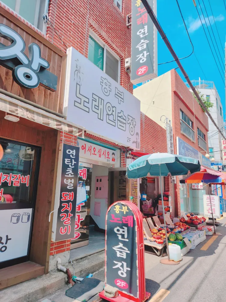 서대신동흥부노래연습장 대표 이미지