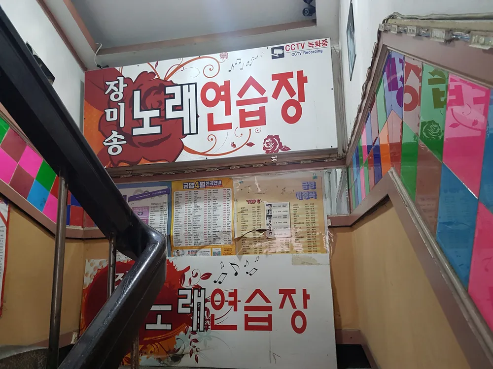 장미송노래연습장 대표 이미지
