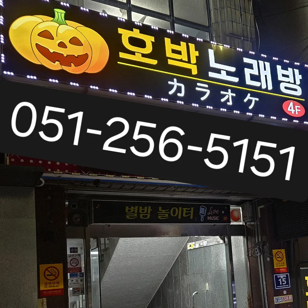 호박노래방 대표 이미지