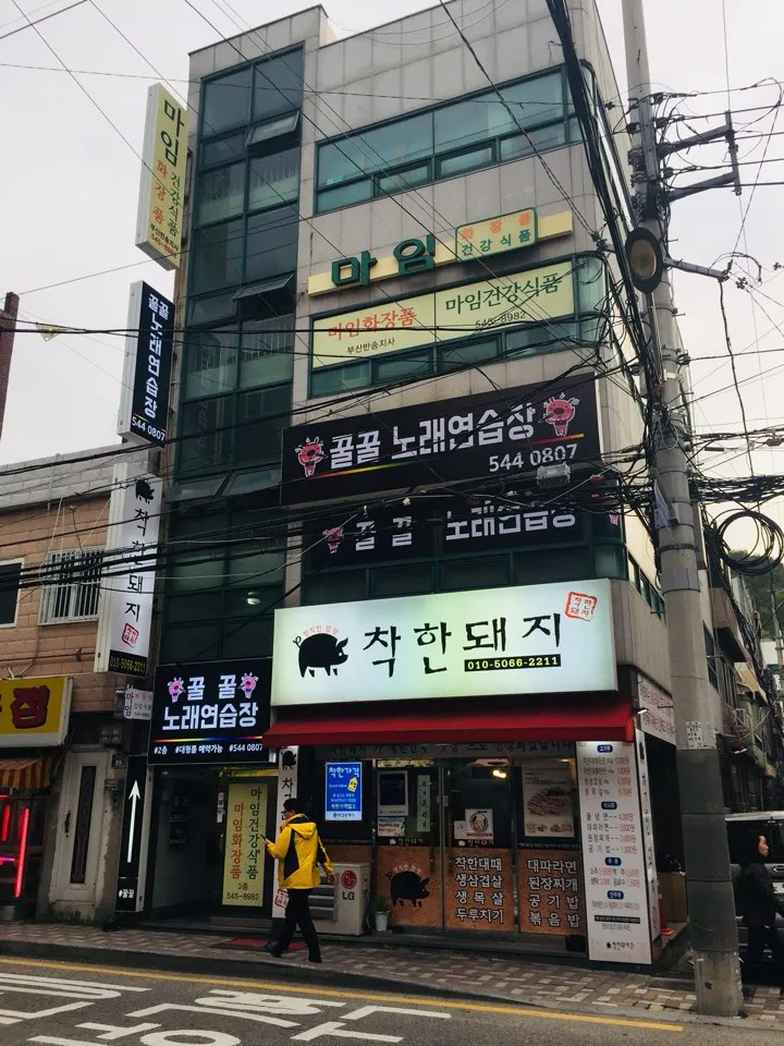 꿀꿀 노래연습장 대표 이미지