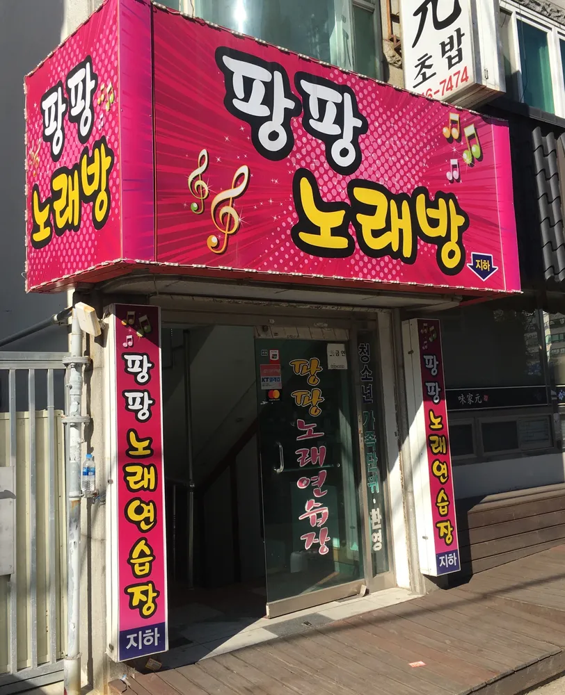 내 주변 노래방 - 가까운 업체 찾기 - 지역정보