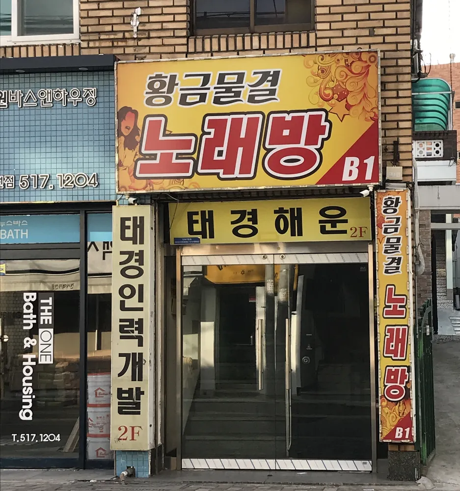 내 주변 노래방 - 가까운 업체 찾기 - 지역정보