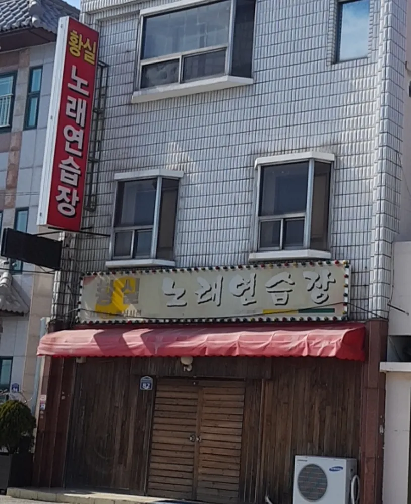 부산광역시 강서구 명지동 노래방] 산타코인노래연습장 | 업체창고