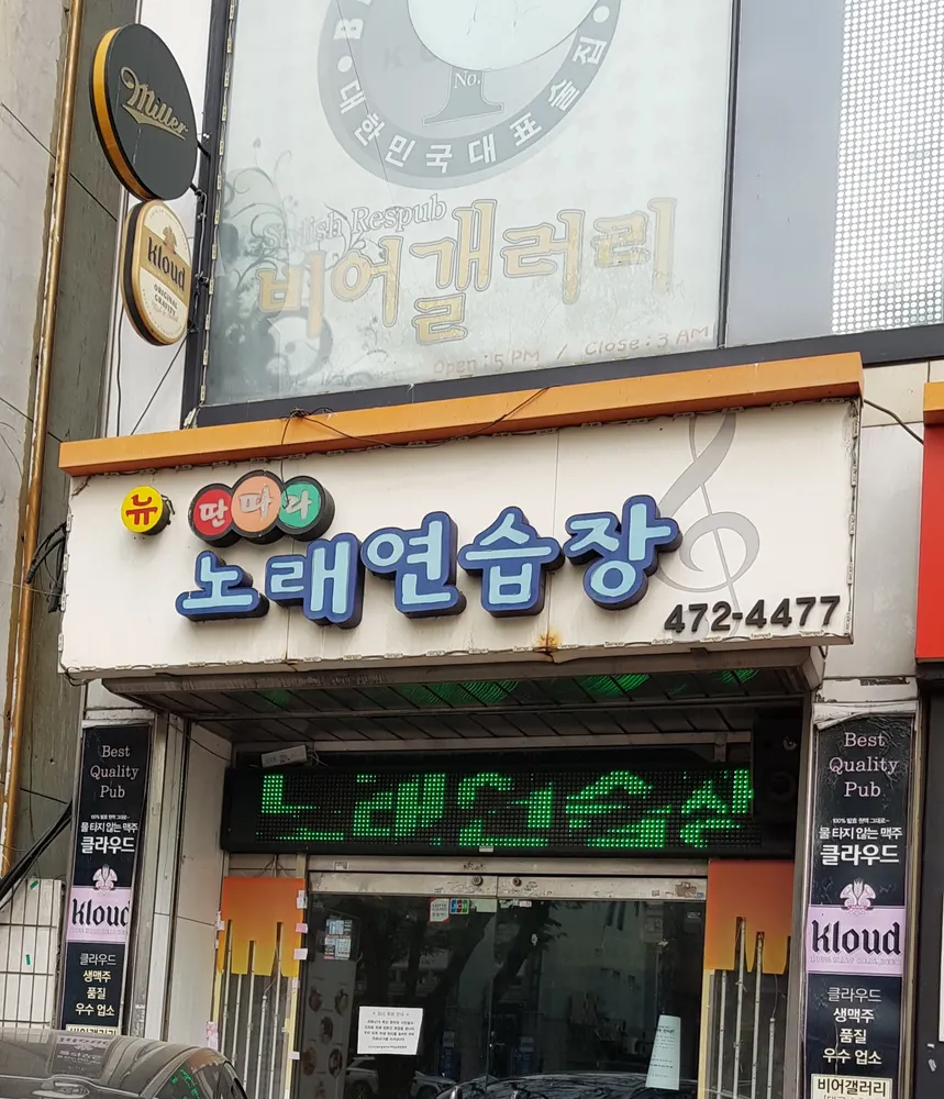 뉴딴따라노래연습장 대표 이미지